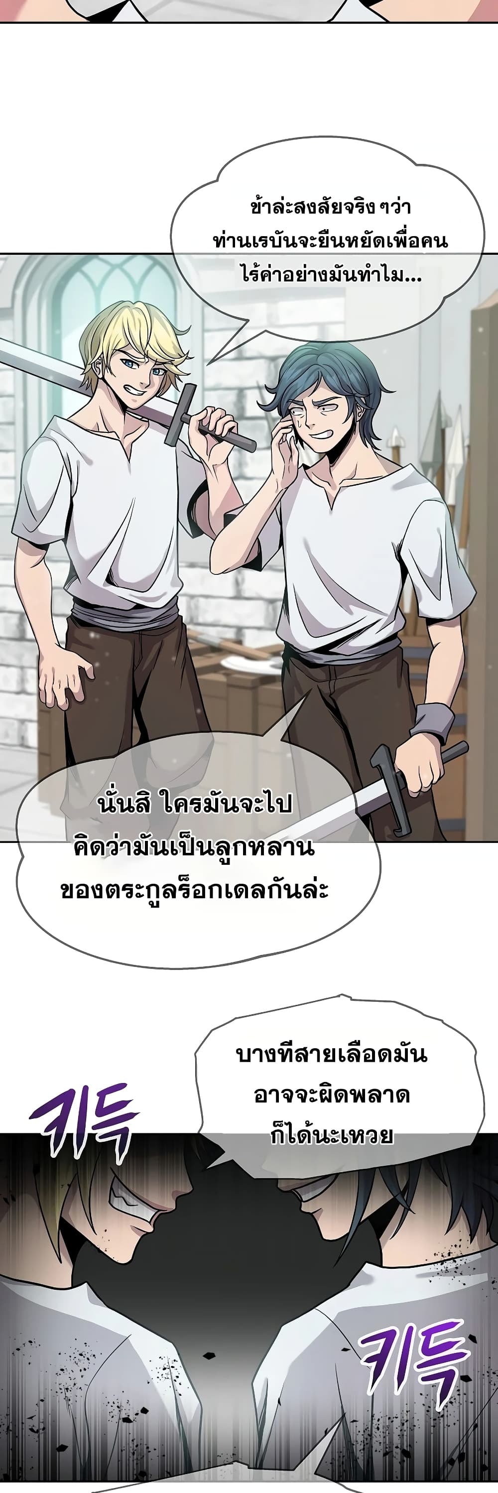 The 10th Class Lout of the Knight Family ตอนที่ 2 (8)