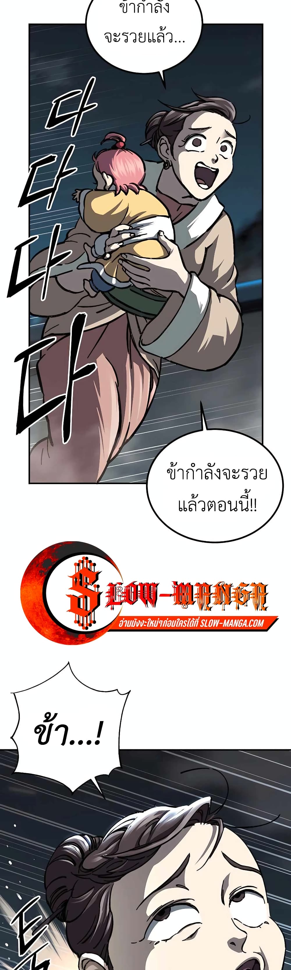 Warrior Grandpa And Supreme Granddaughter ตอนที่ 2 (73)