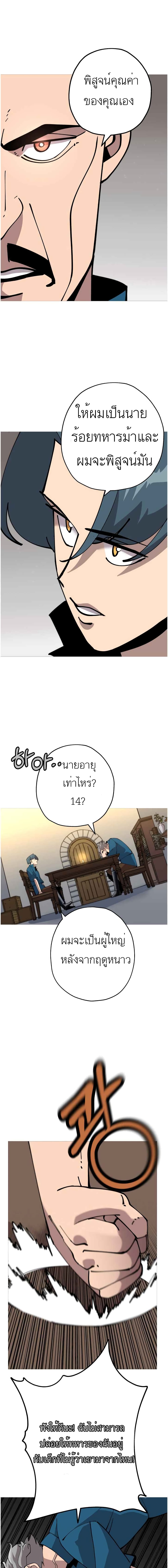 The Story of a Low Rank Soldier Becoming a Monarch ตอนที่ 22 (4)