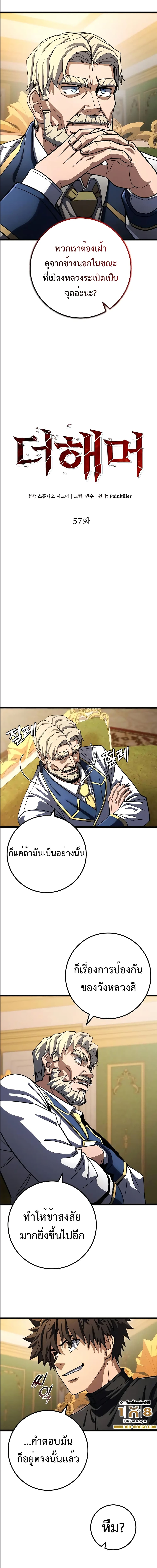 I Picked A Hammer To Save The World ตอนที่ 57 (4)