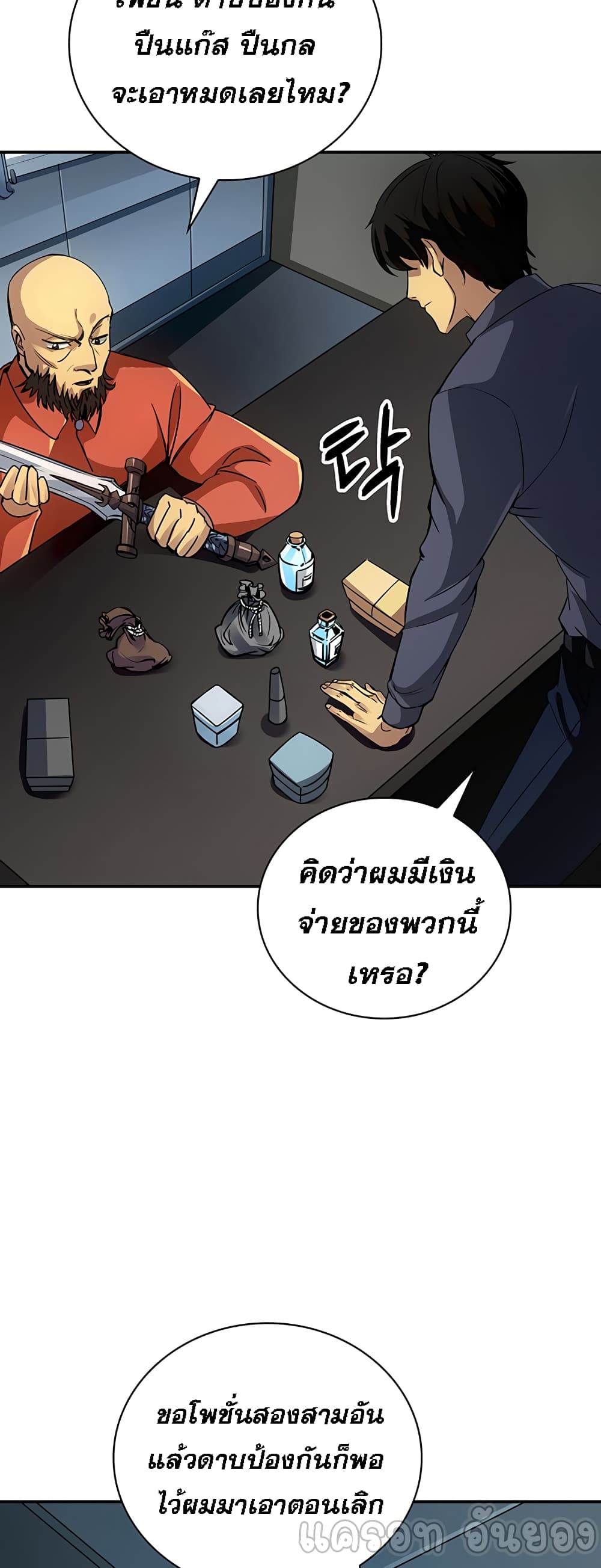 I Have an SSS Rank Trait, But I Want a Normal Life ตอนที่ 3 (38)