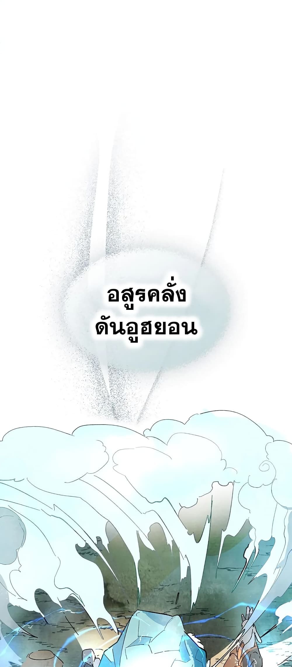 Chronicles Of The Martial God’s Return ตอนที่ 1 (29)
