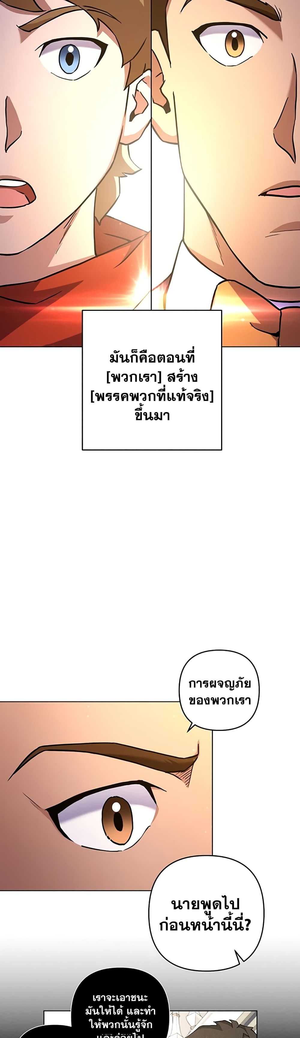 Surviving in an Action Manhwa ตอนที่ 16 (3)