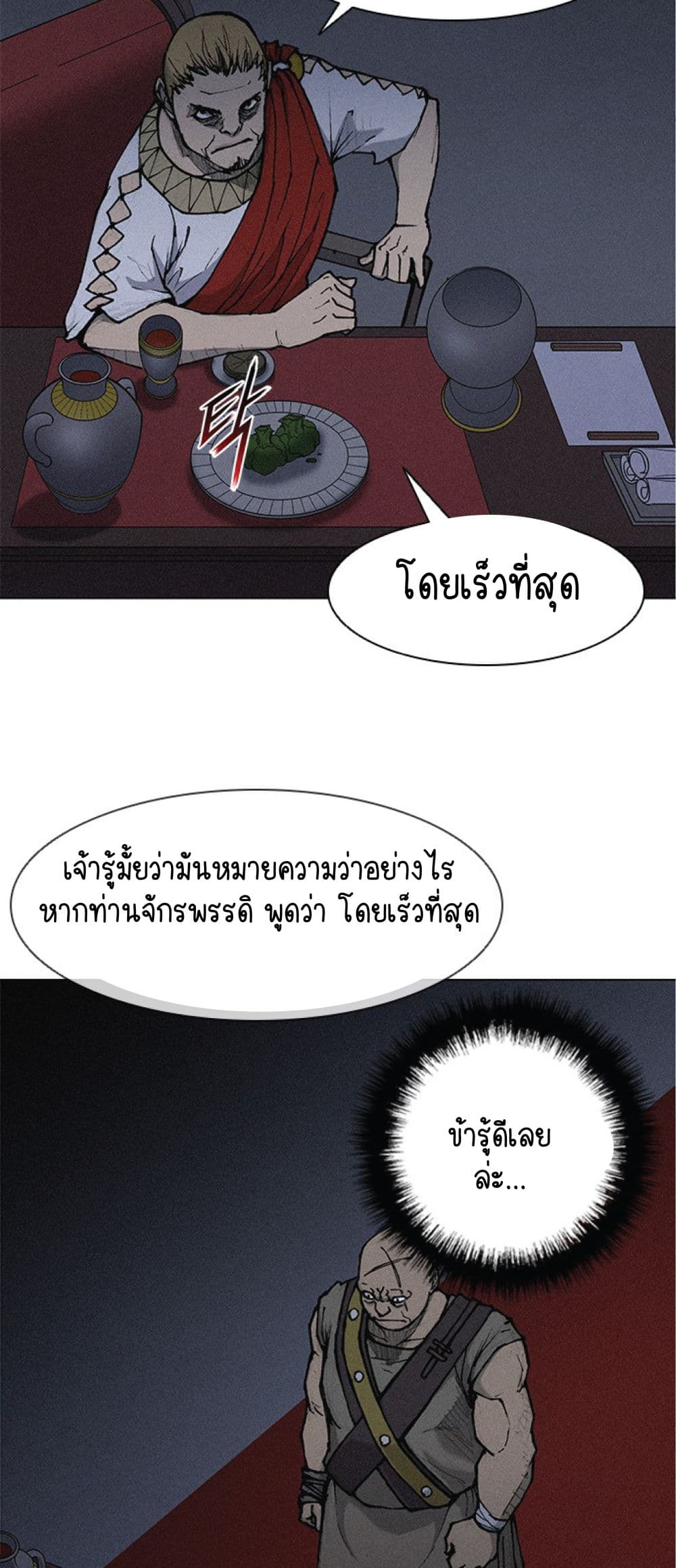 The Long Way of the Warrior ตอนที่ 19 (6)