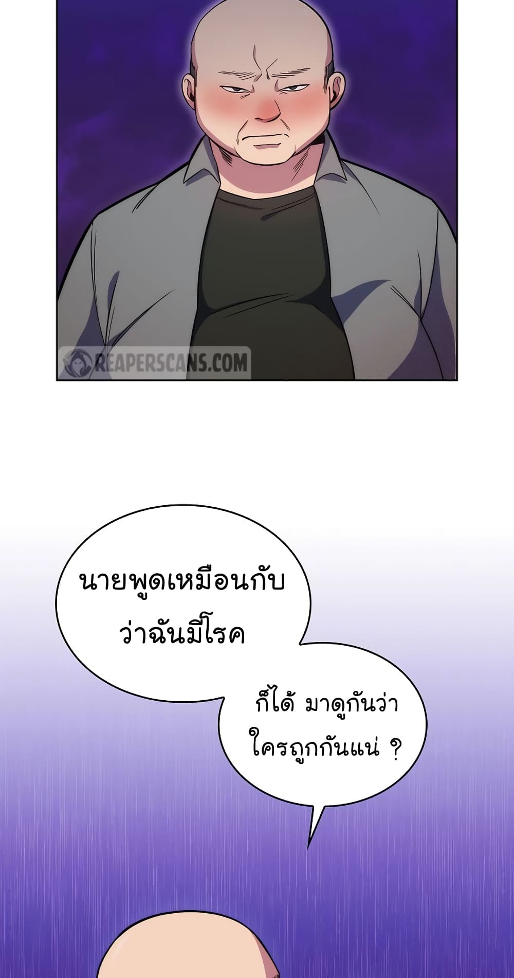 Level Up Doctor ตอนที่ 19 (48)