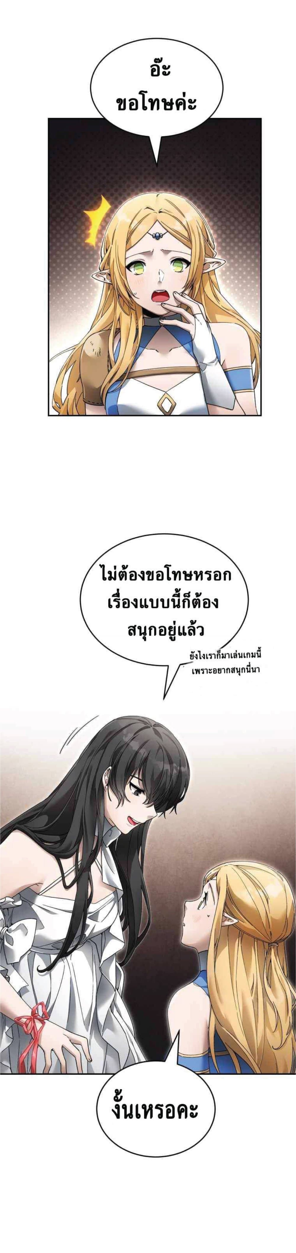 How to Live at the Max Level ตอนที่ 6 (42)