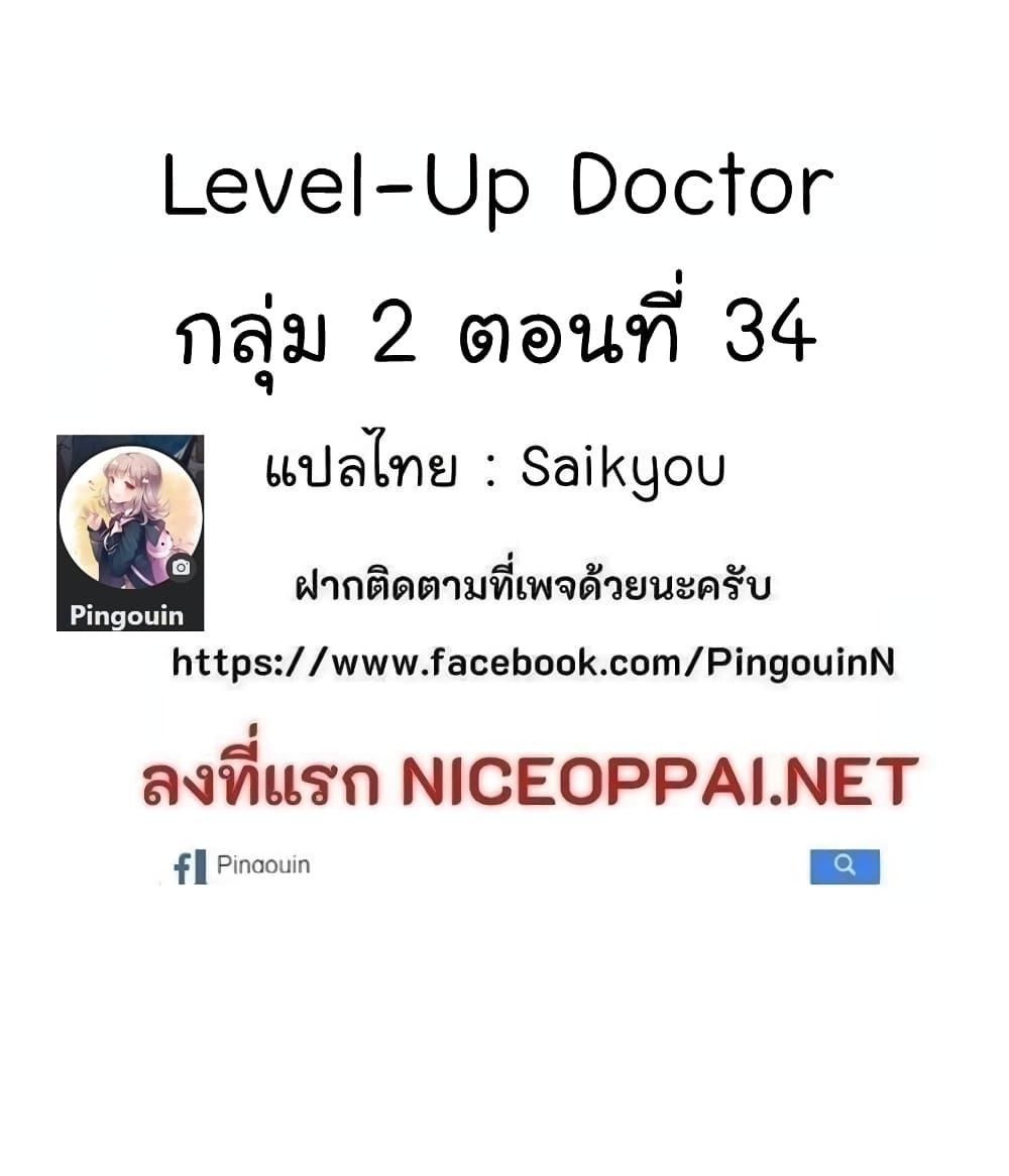 Level Up Doctor 20 52