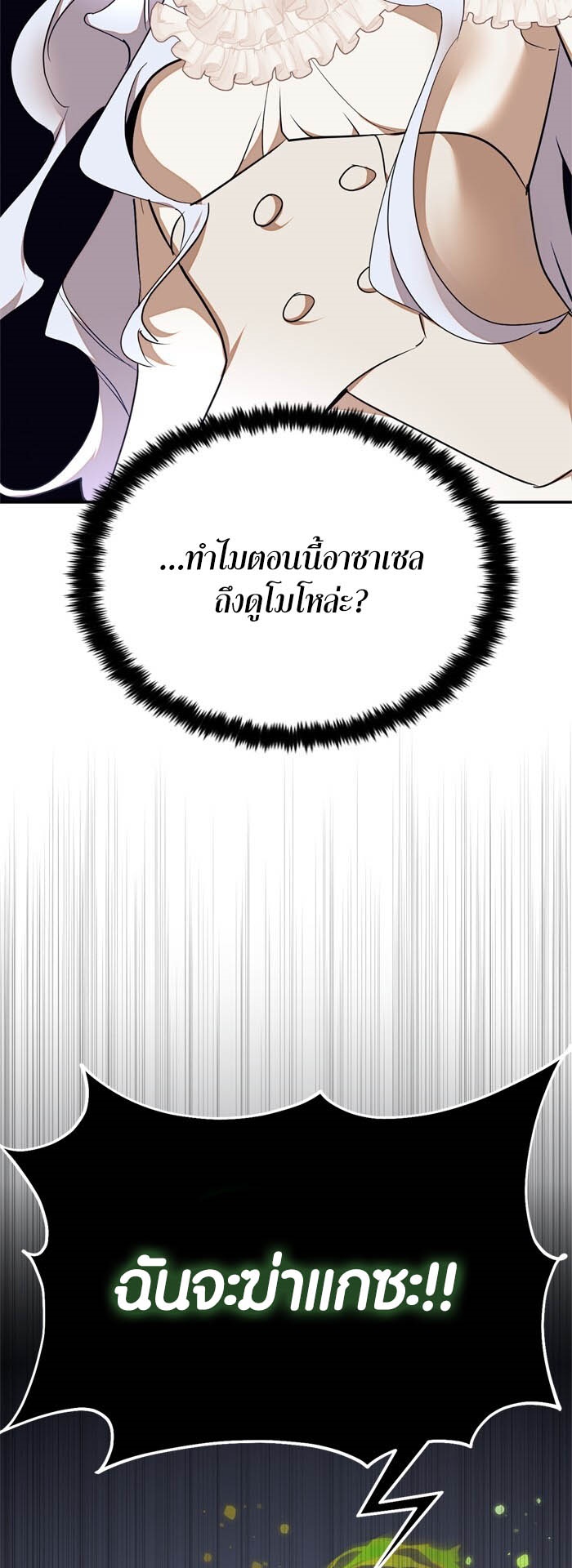 อ่าน เรื่อง Return to Player 147 21