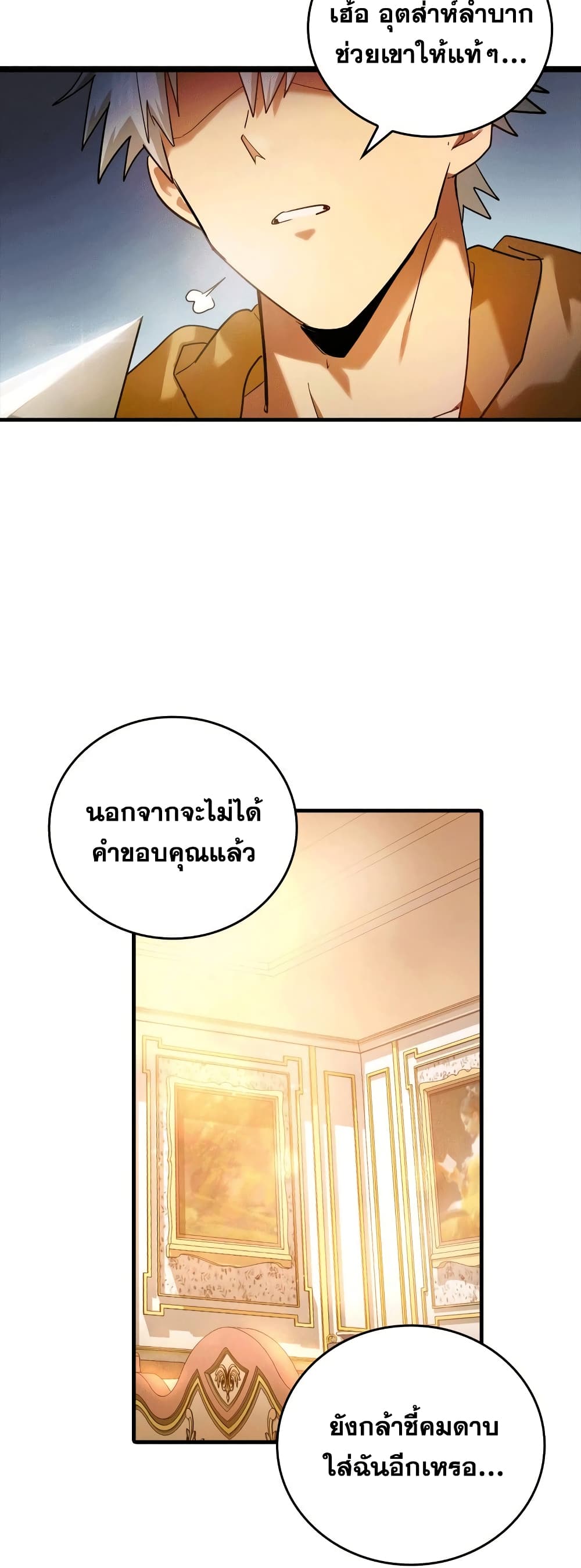 To Hell With Being A Saint, I’m A Doctor ตอนที่ 5 (58)