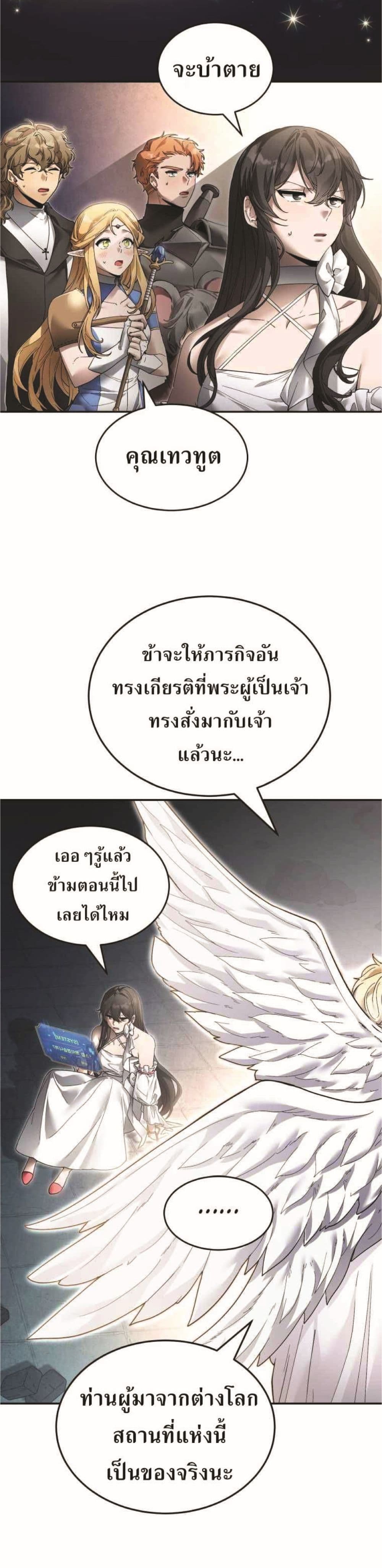 How to Live at the Max Level ตอนที่ 7 (41)