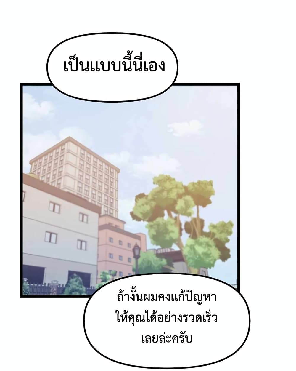 Leveling Up With Likes ตอนที่ 16 (16)