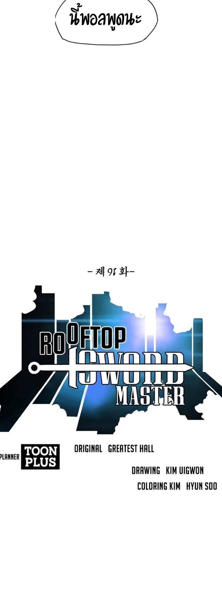 Rooftop Sword Master 91 (10)