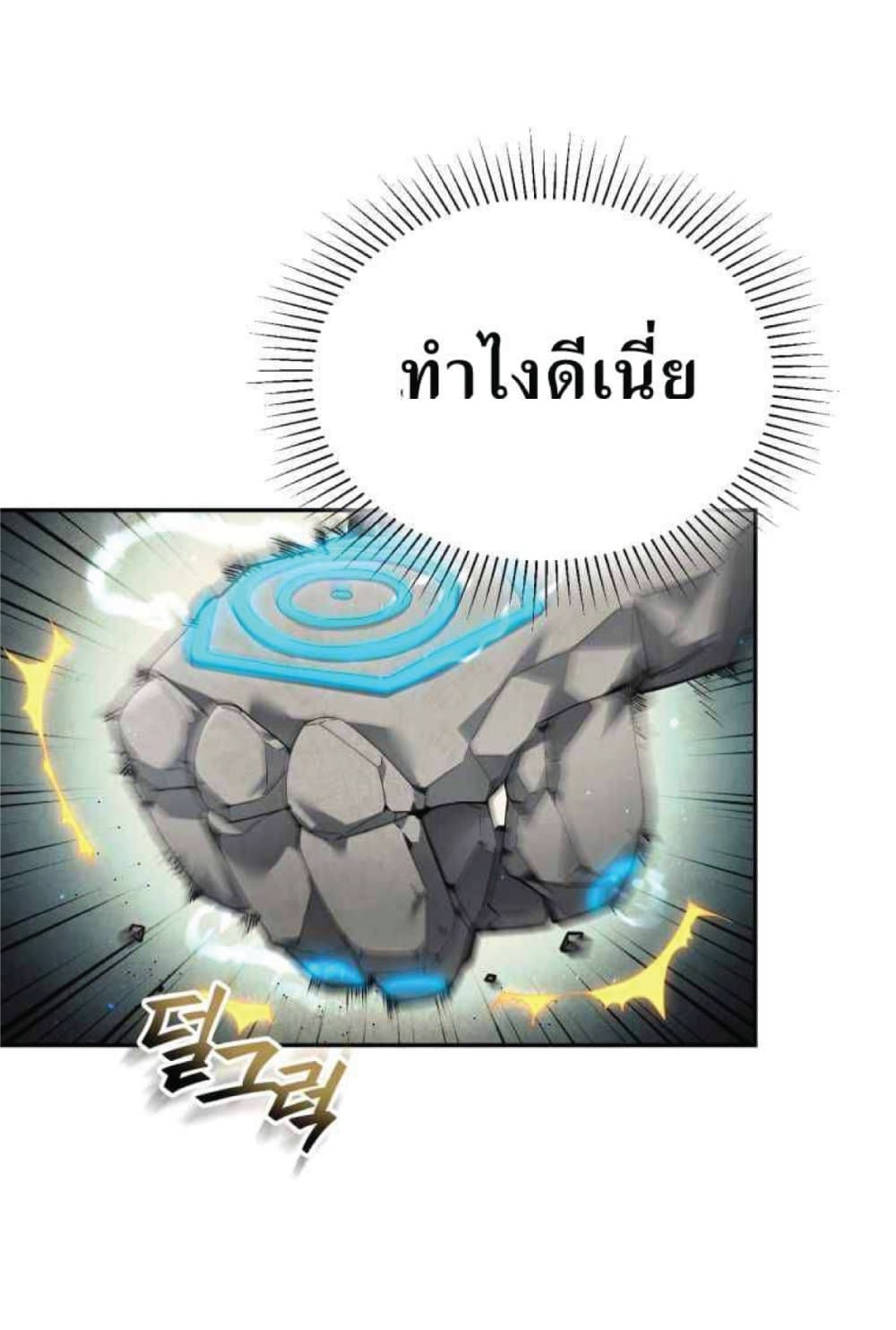 How to Live at the Max Level ตอนที่ 6 (14)