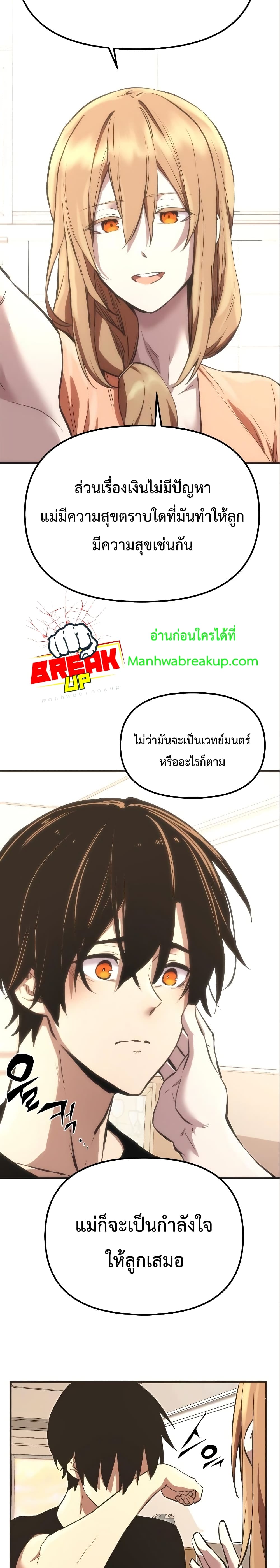 I Obtained a Mythic Item ตอนที่ 4 (22)