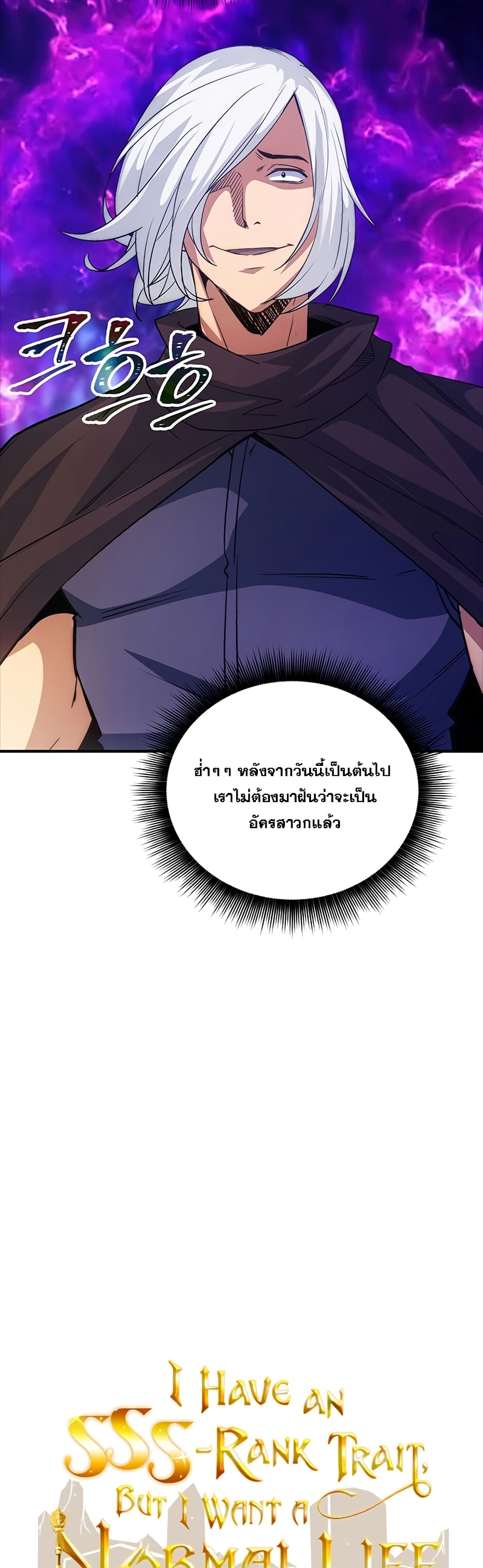I Have an SSS Rank Trait, But I Want a Normal Life ตอนที่ 14 (7)