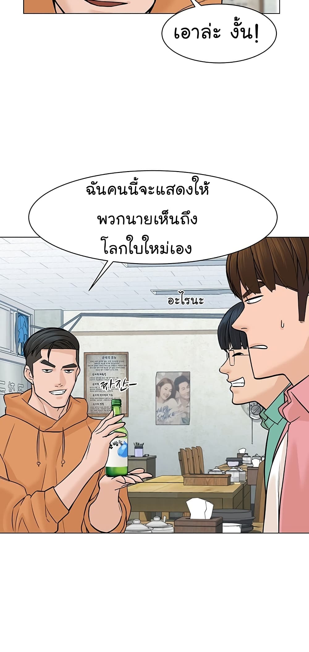 From the Grave and Back ตอนที่ 18 (54)