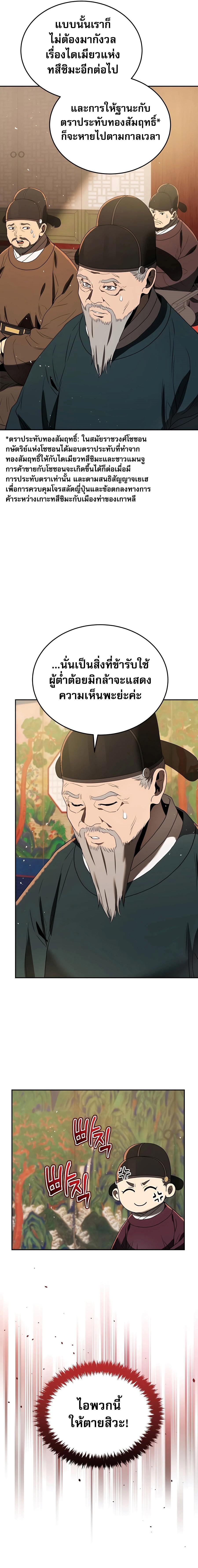 Black Corporation Joseon à¸•à¸­à¸™à¸—à¸µà¹ˆ 5 (11)