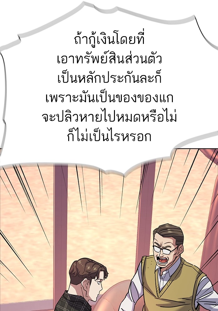 The Chaebeol's Youngest Son ตอนที่ 82 (110)