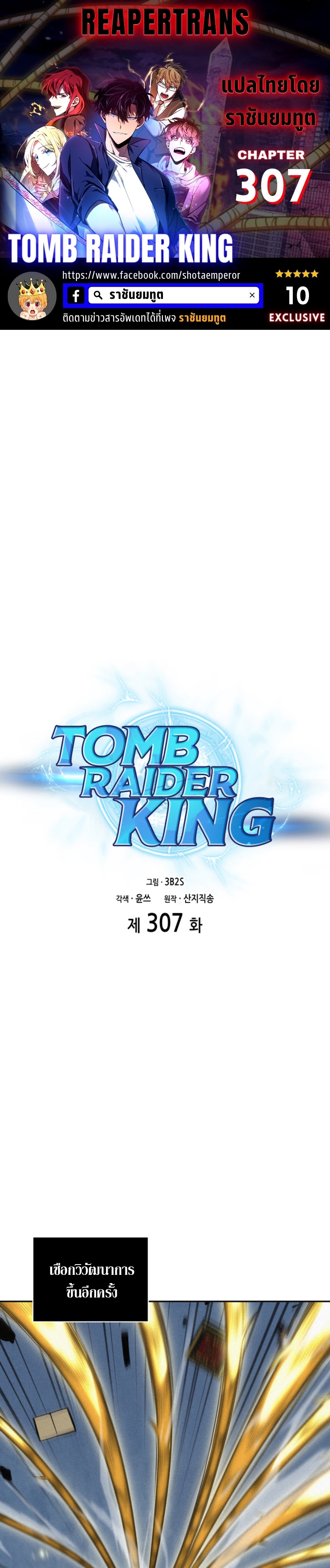 tomb raider king 307.01