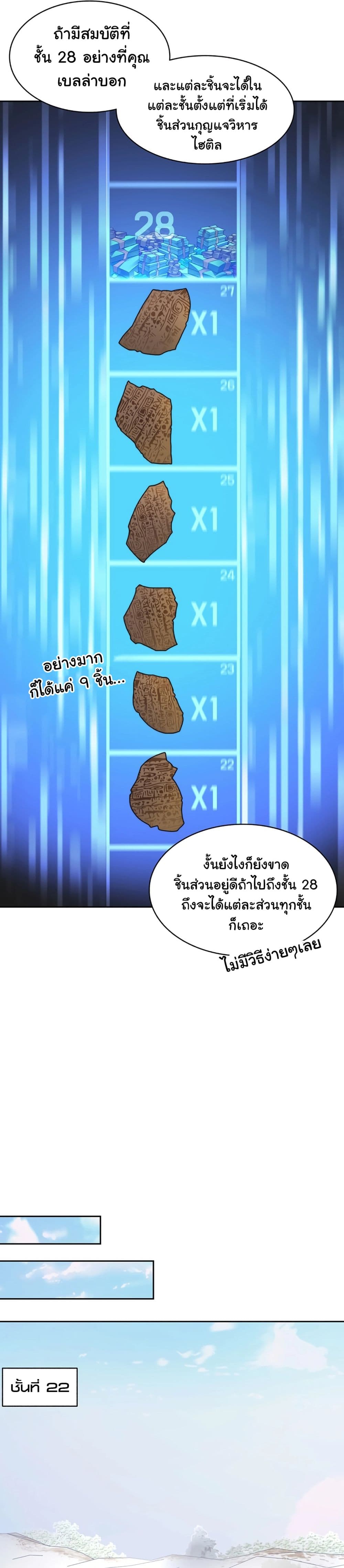 Stuck in the Tower ตอนที่ 51 (18)