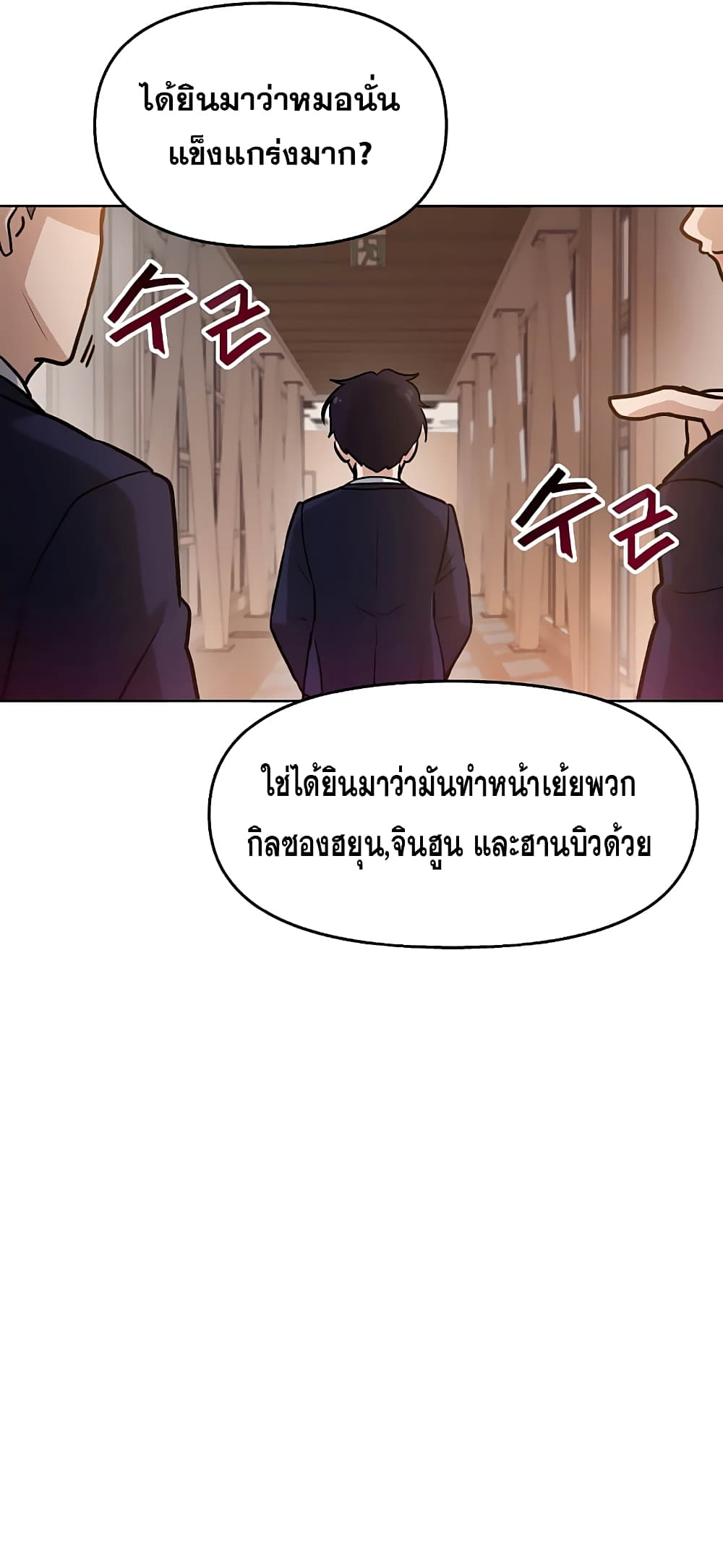 My Luck is Max Level ตอนที่ 3 (42)