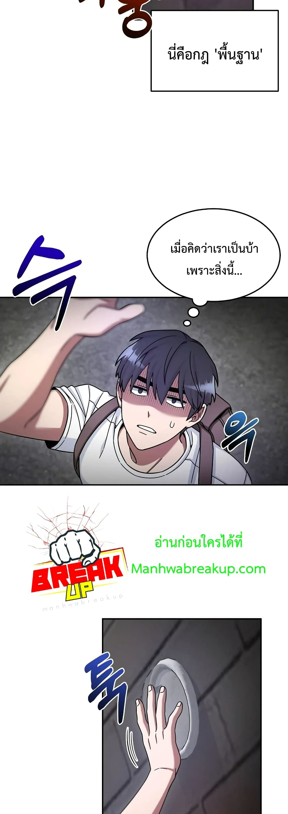 The Newbie Is Too Strong ตอนที่8 (28)