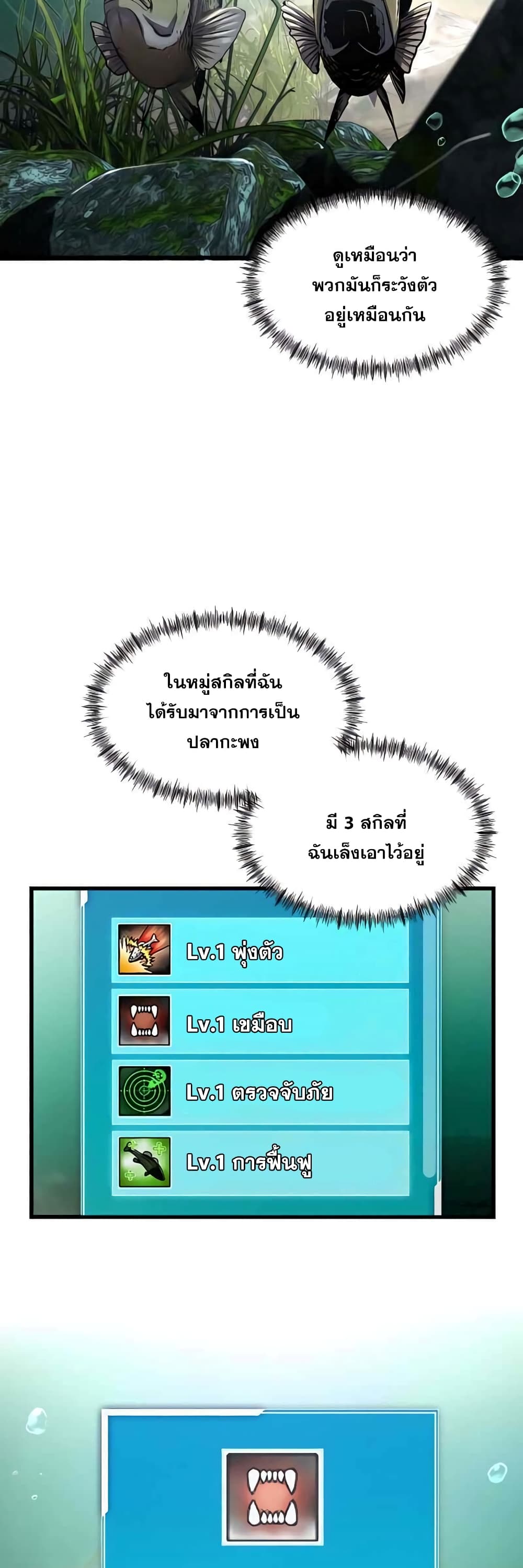 Surviving As a Fish ตอนที่ 3 (28)