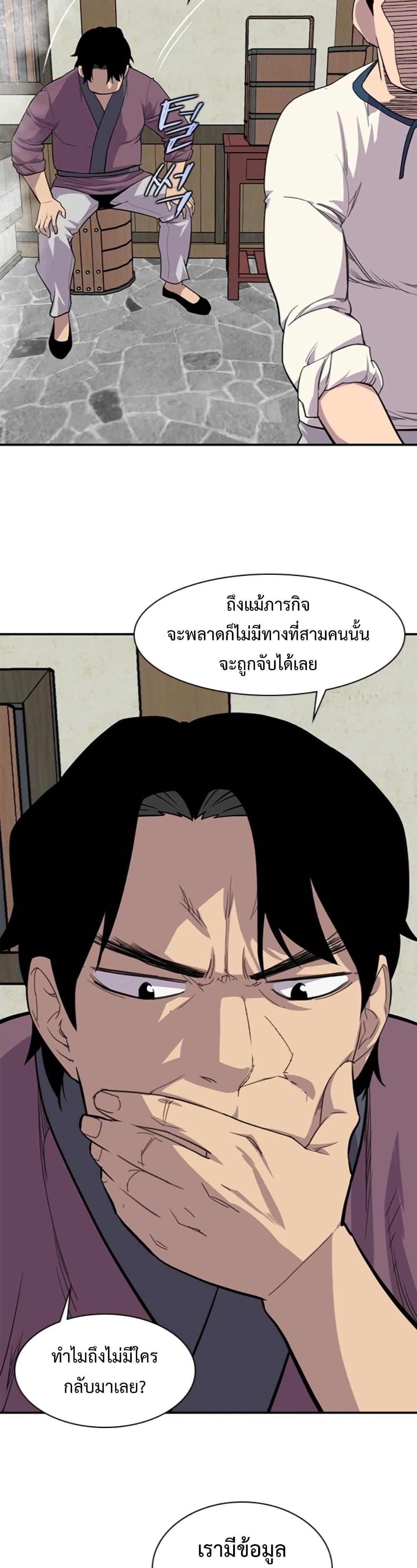 The Strongest Ever ตอนที่ 33 (45)