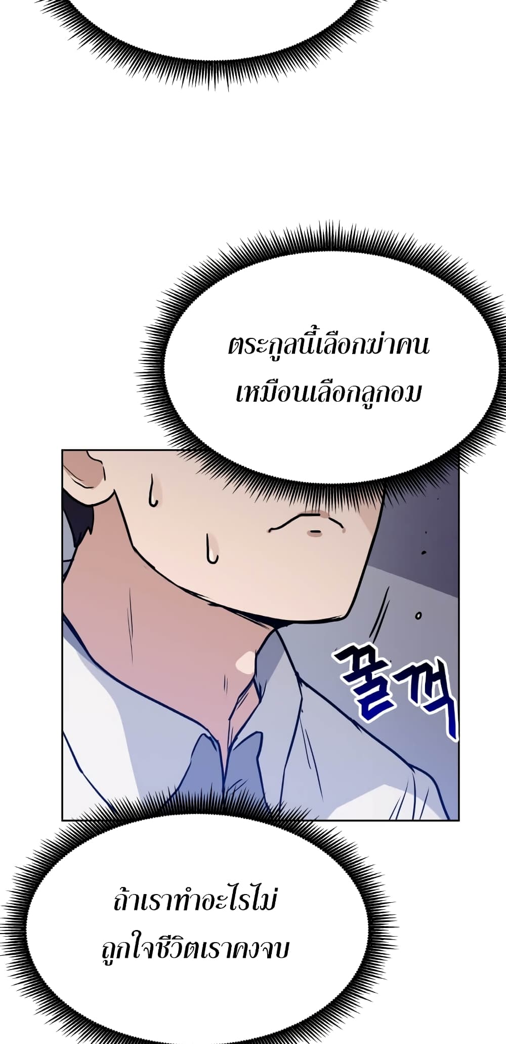 My Luck is Max Level ตอนที่ 6 (35)
