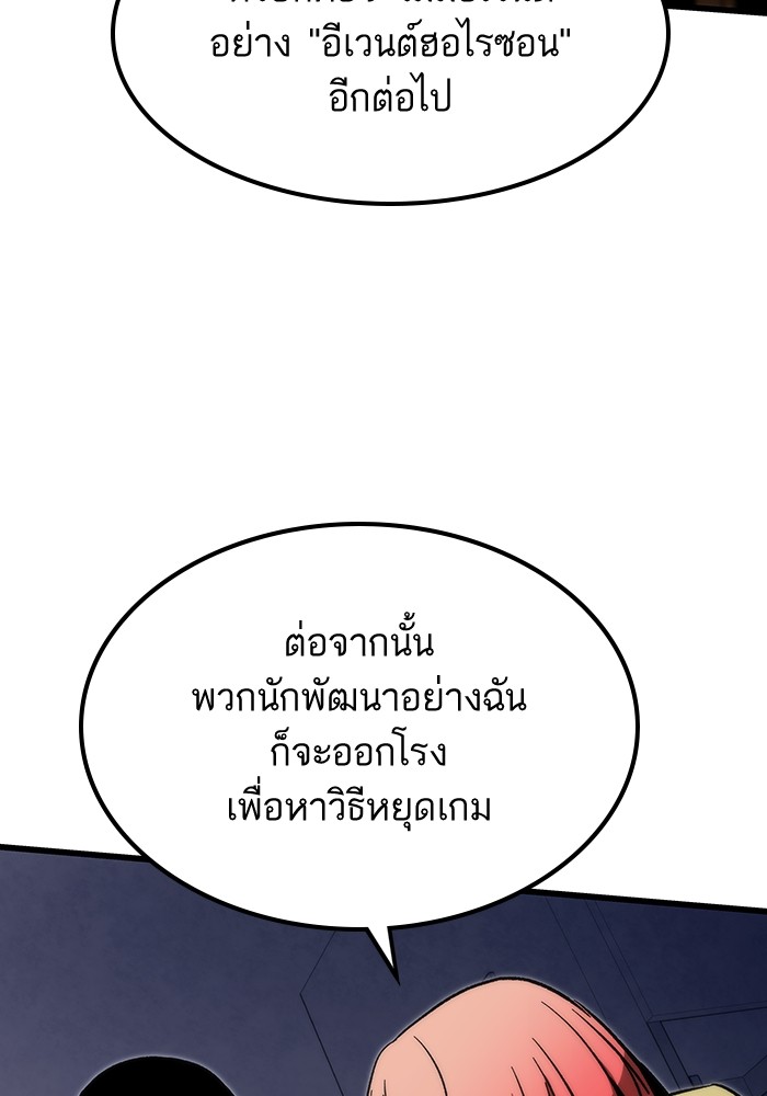 Ultra Alter ตอนที่ 90 (99)