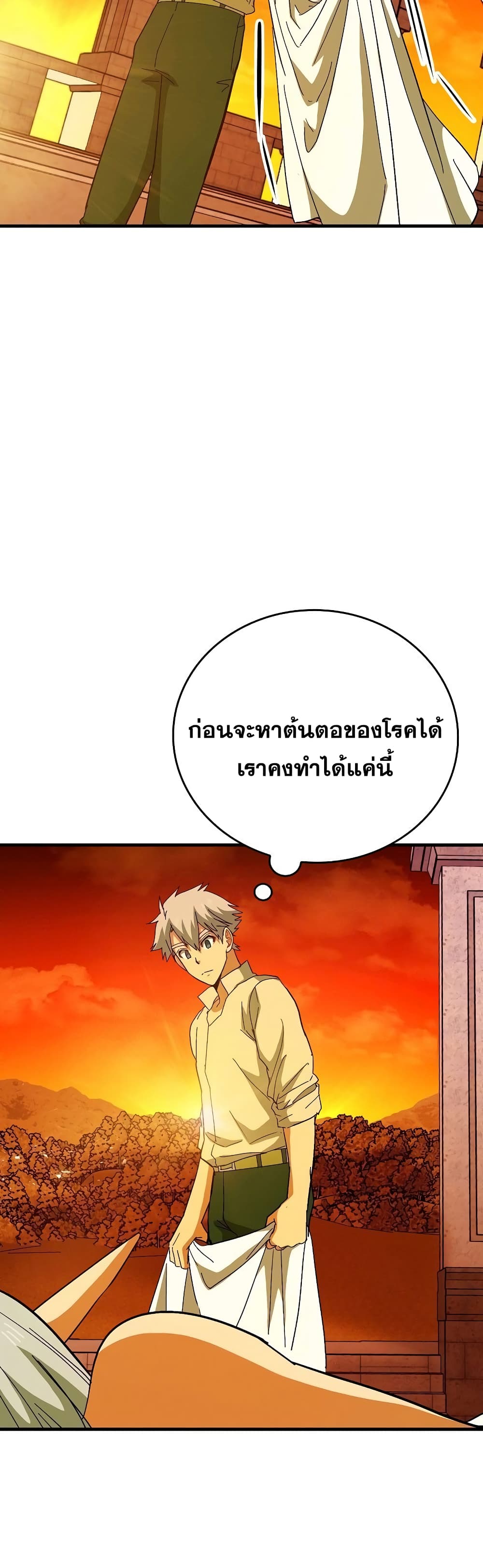 To Hell With Being A Saint, I’m A Doctor ตอนที่ 14 (29)