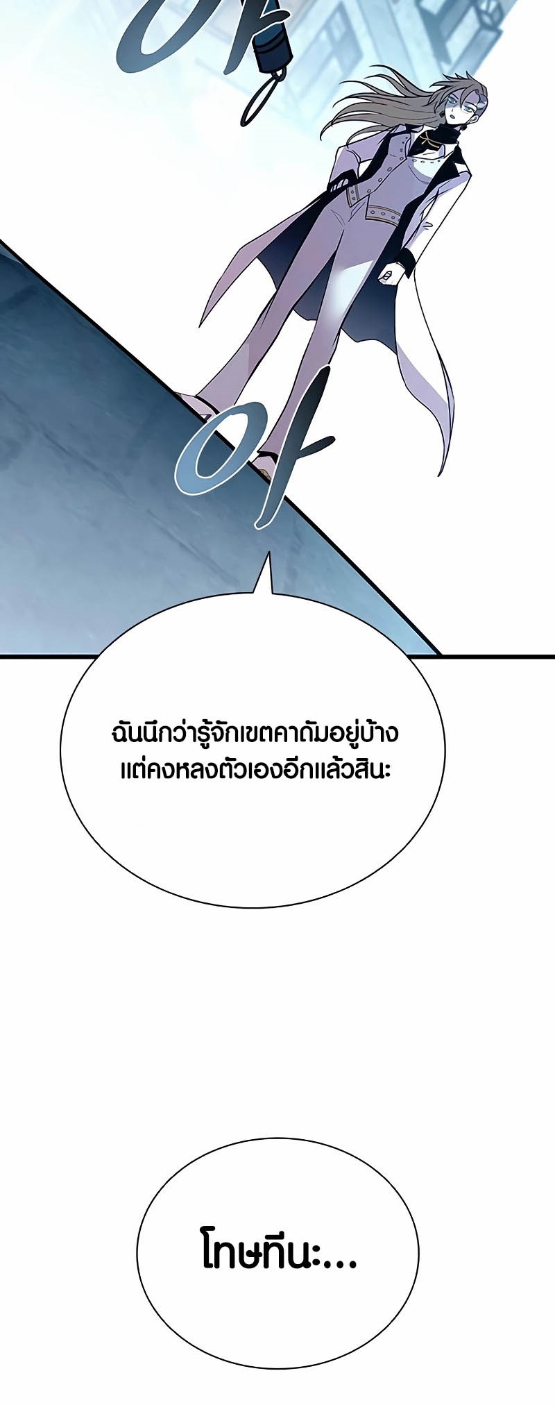 อ่านมันฮวา เรื่อง Villain To Kill 148 62