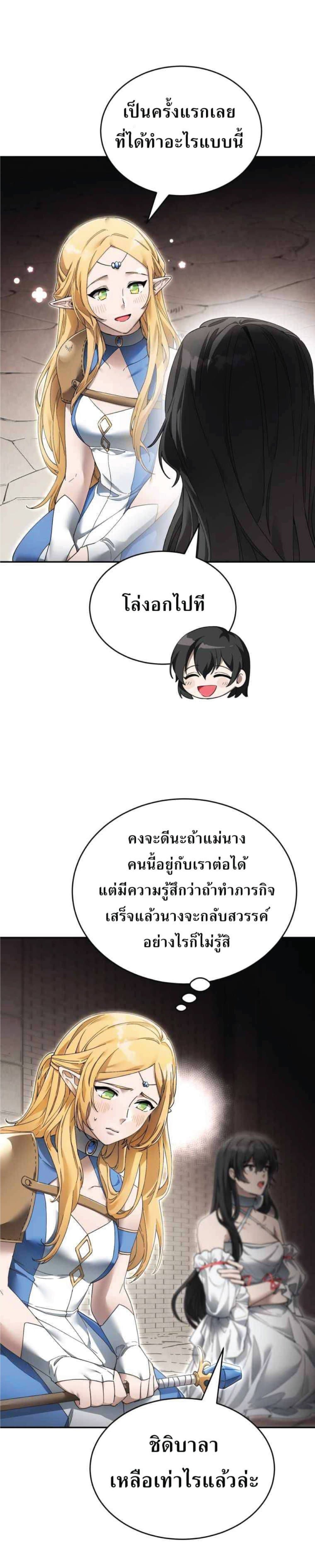 How to Live at the Max Level ตอนที่ 6 (45)