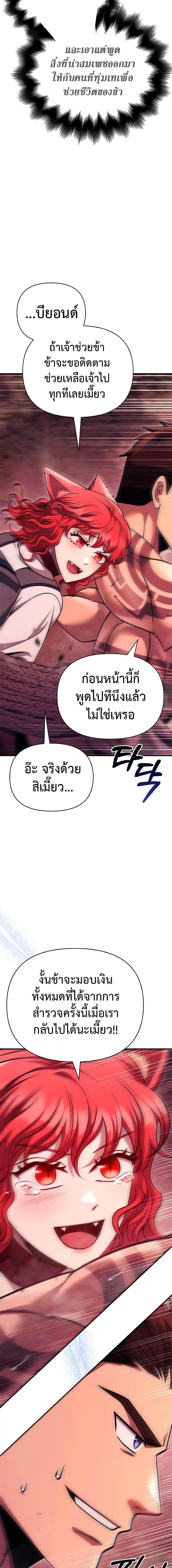 Surviving The Game as a Barbarian ตอนที่ 52 (23)