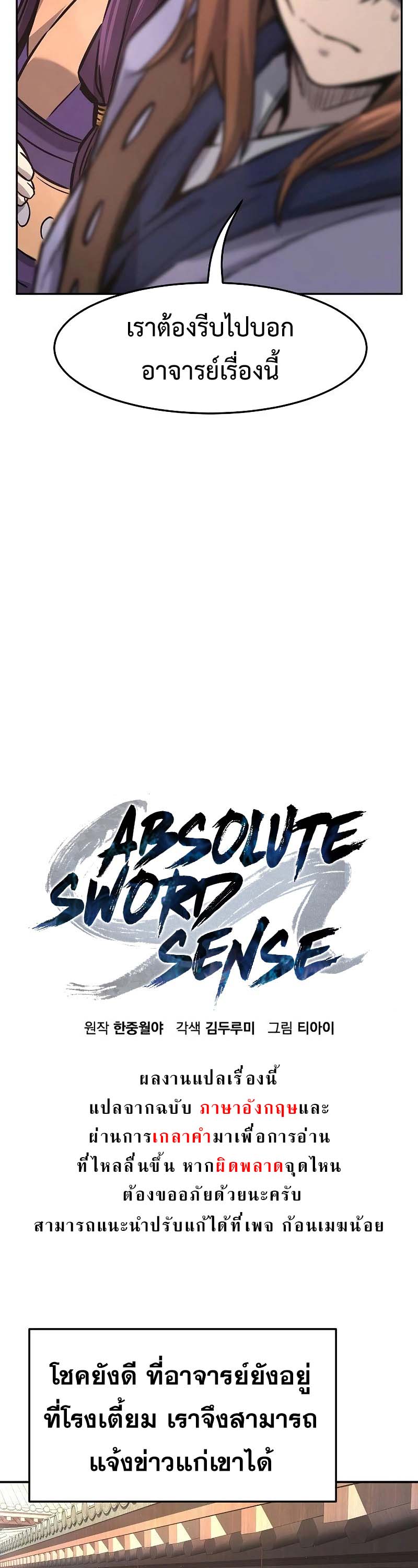 Absolute Sword Sense 72 (43)