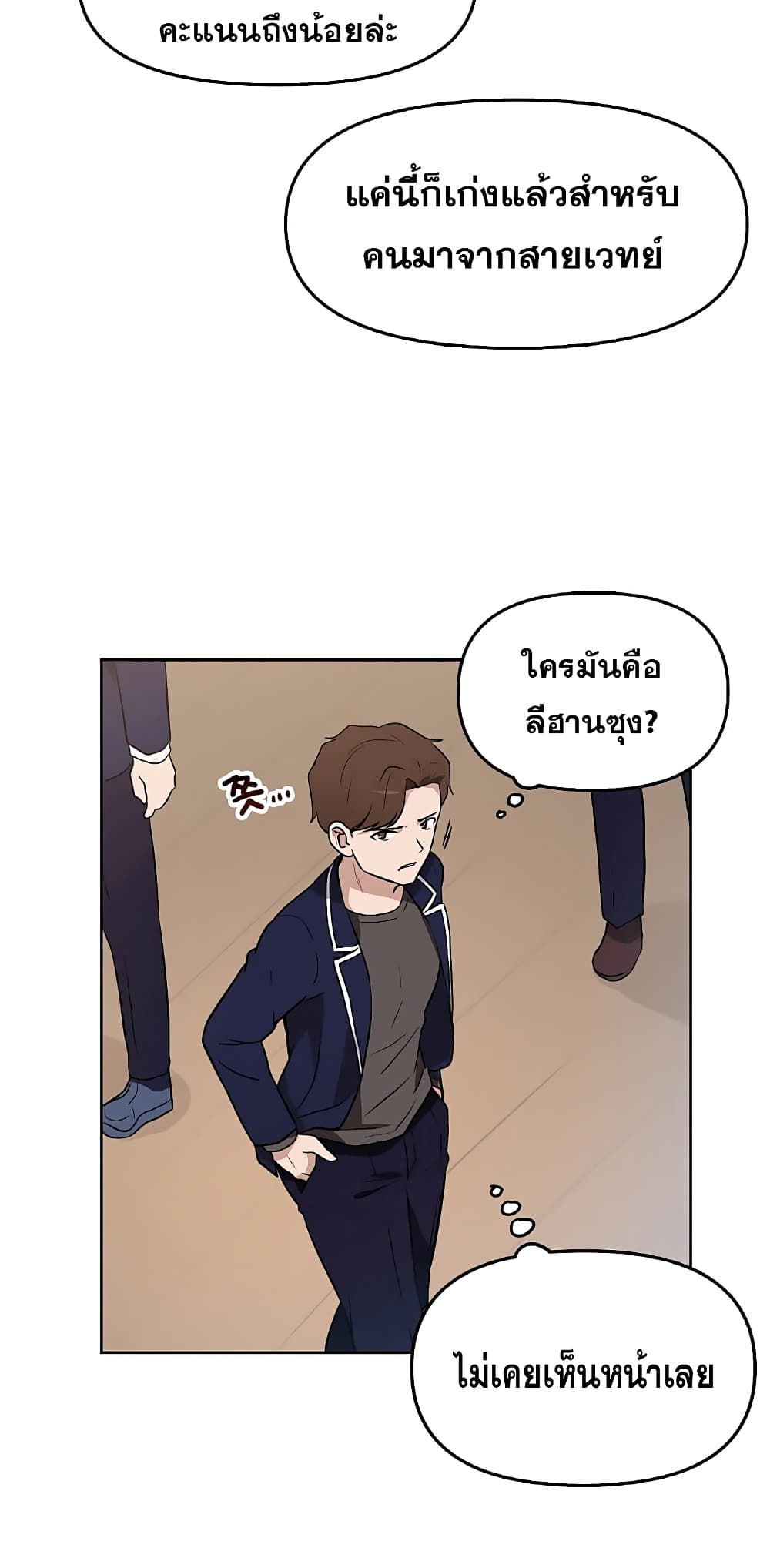My Luck is Max Level ตอนที่ 3 (19)