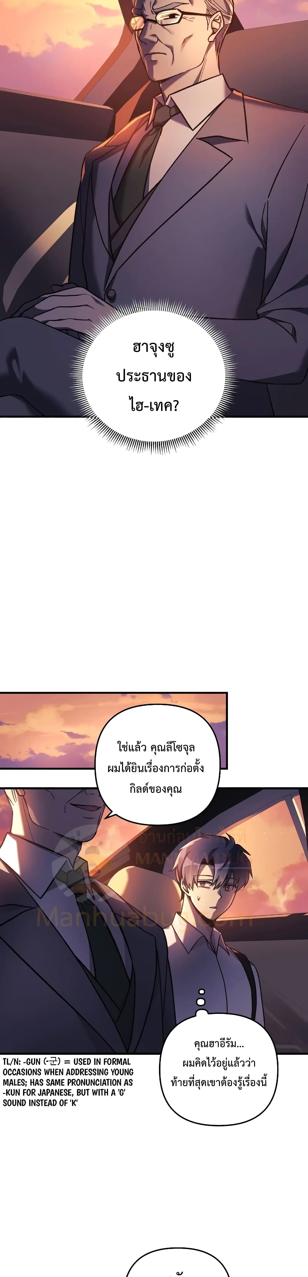 My Daughter is the Final Boss ตอนที่ 30 (39)