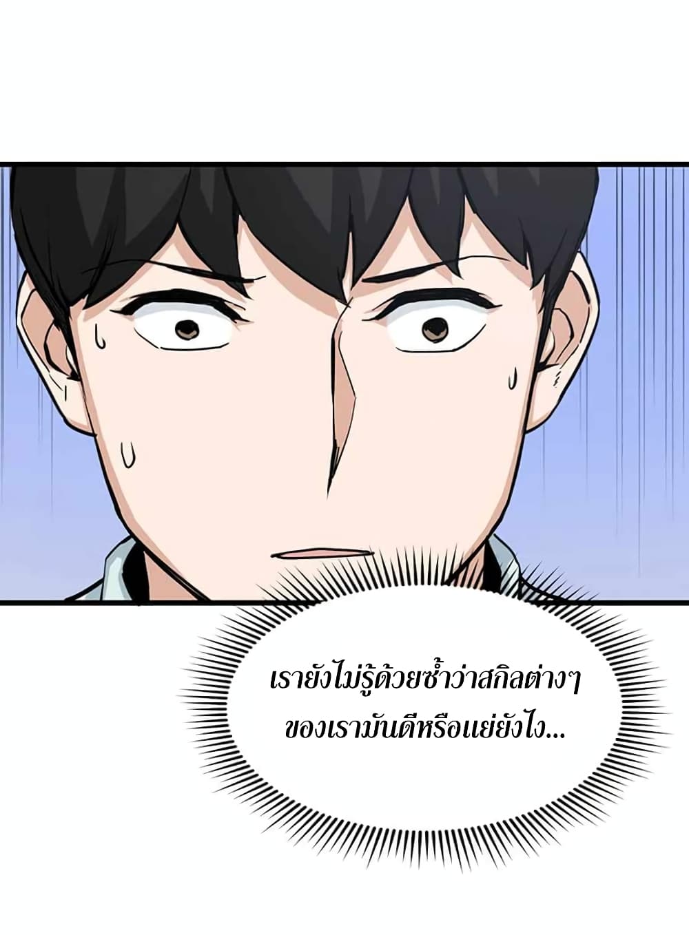 Leveling Up With Likes ตอนที่ 13 (29)