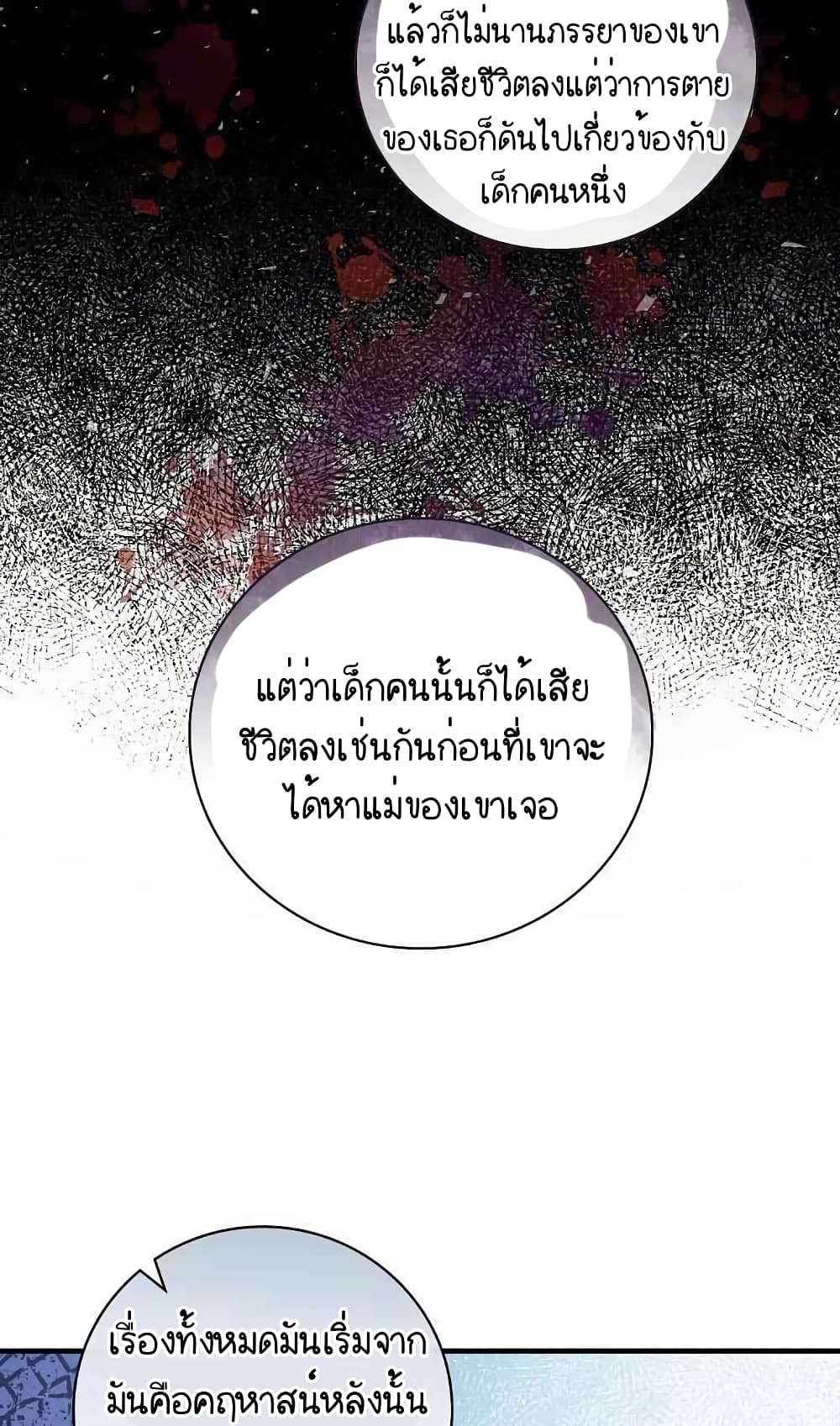 Raga of Withered Branches ตอนที่ 18 (38)