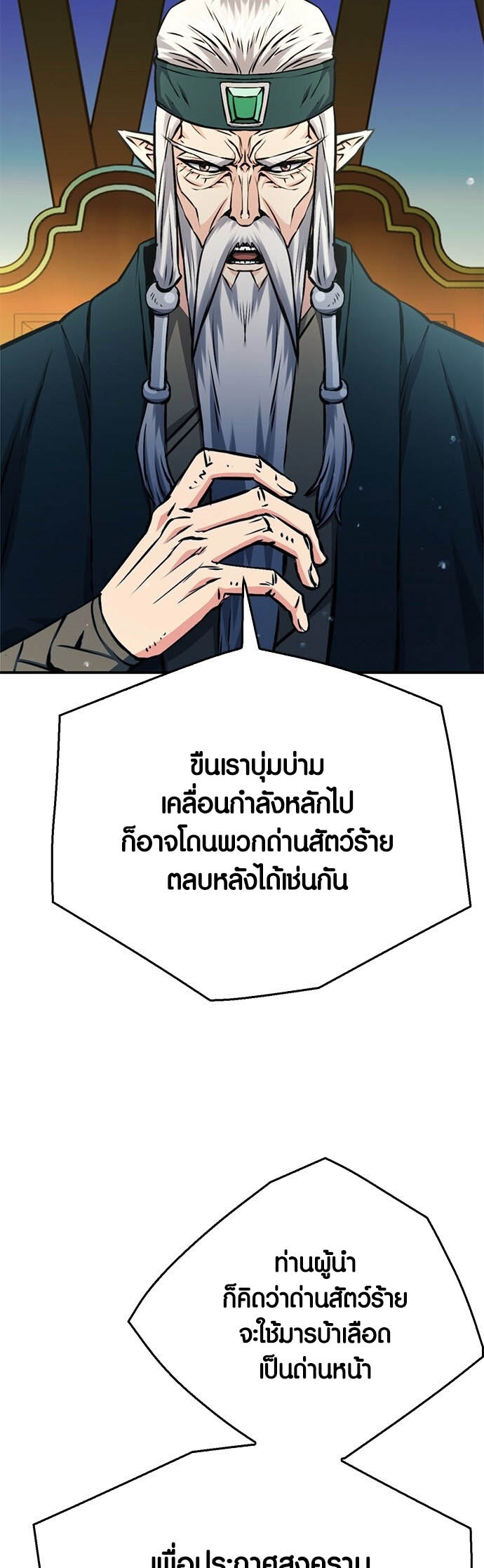 อ่านมันฮวา เรื่อง Seoul Station Druid 122 50