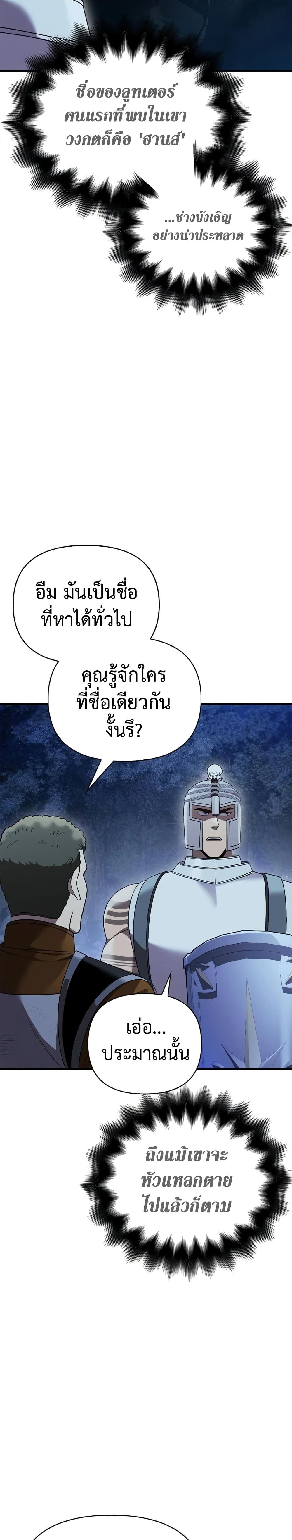 Surviving The Game as a Barbarian ตอนที่ 41 (29)