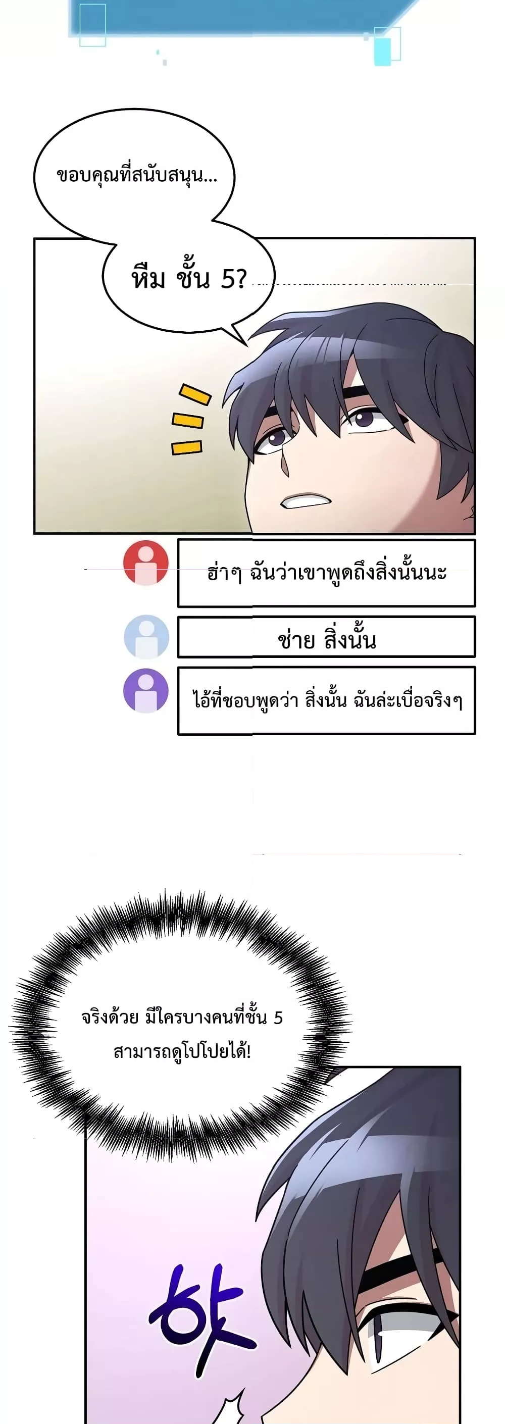 The Newbie Is Too Strong ตอนที่8 (8)