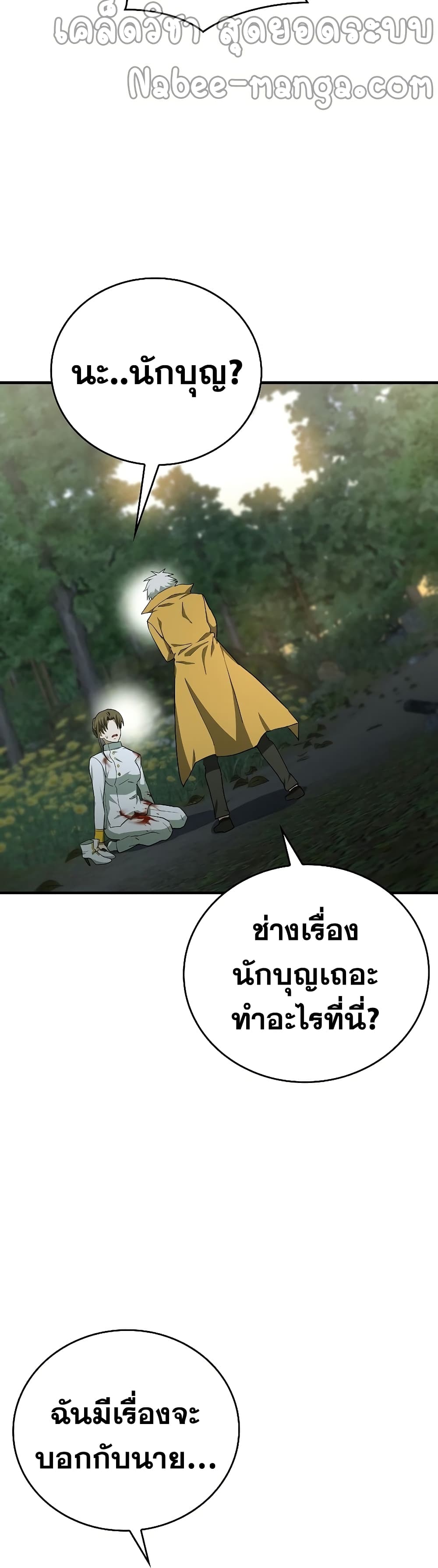 To Hell With Being A Saint, I’m A Doctor ตอนที่ 23 (32)