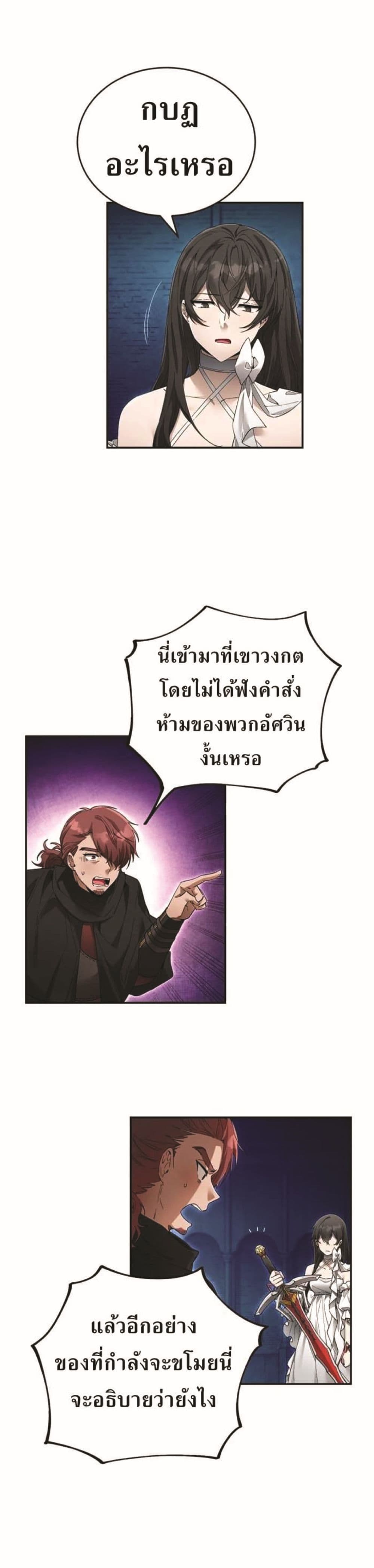 How to Live at the Max Level ตอนที่ 9 (38)