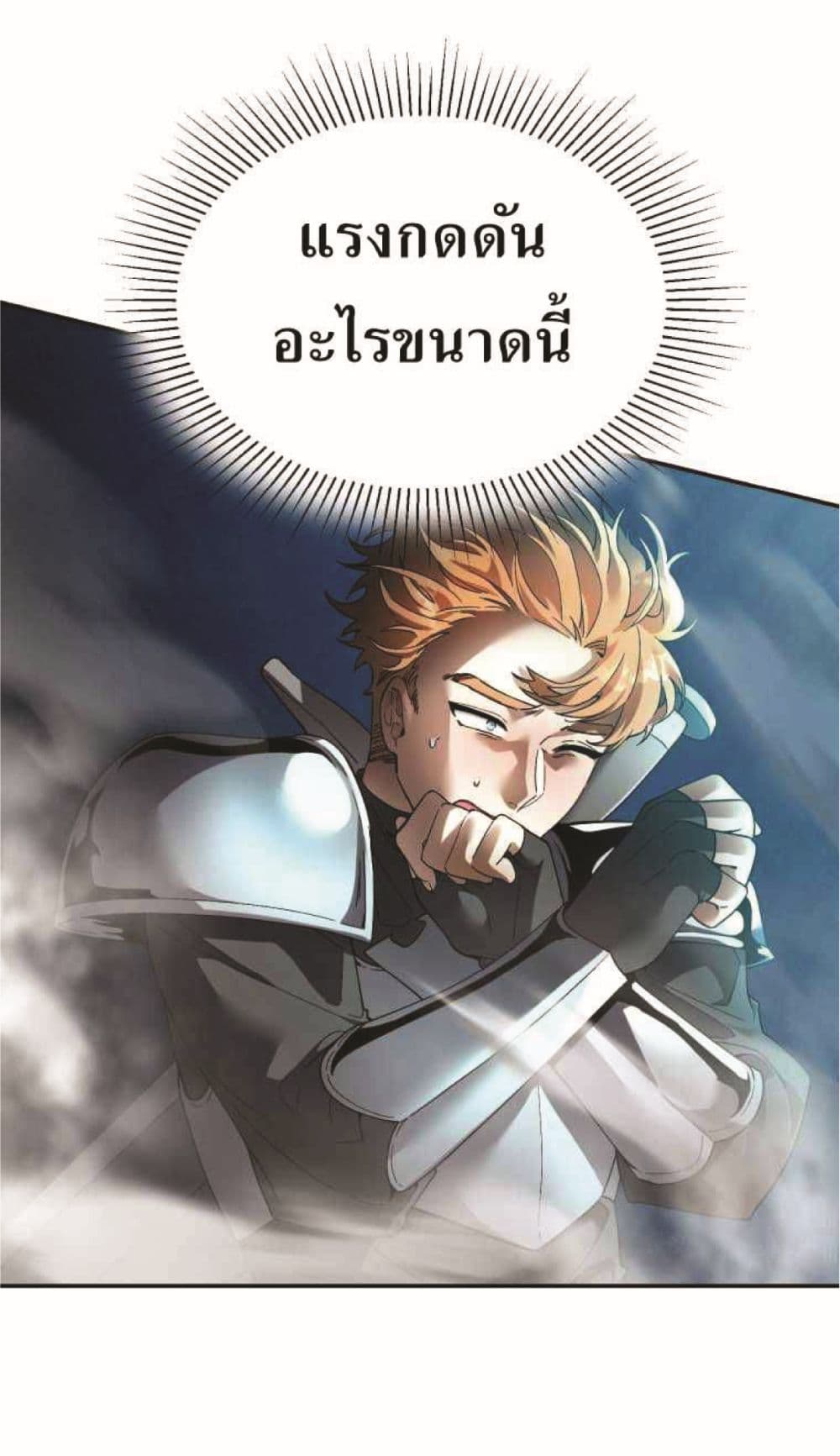 How to Live at the Max Level ตอนที่ 7 (11)