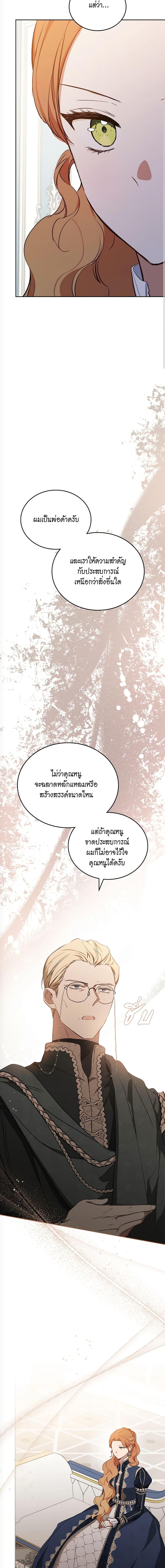 In This Life, I Will Be the Lord ตอนที่ 141 (18)