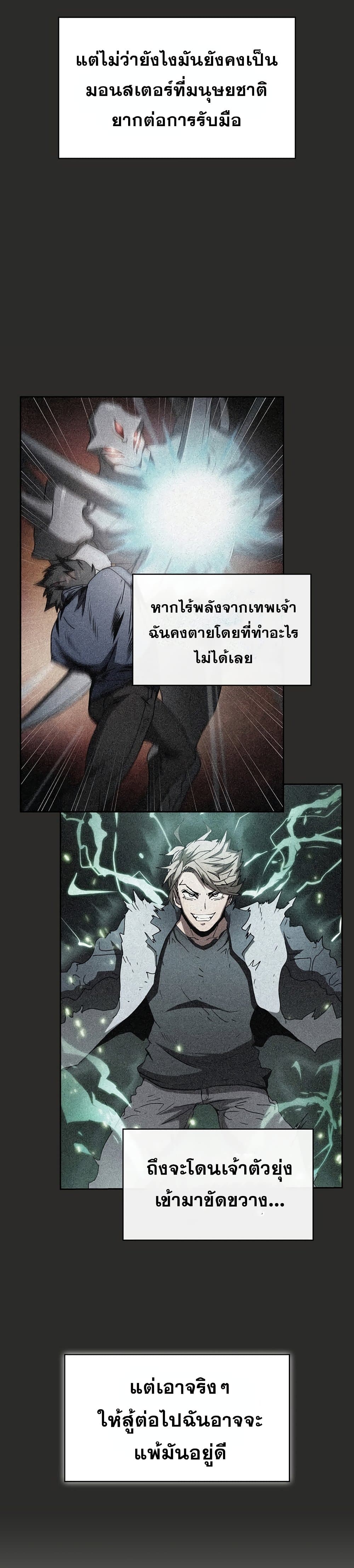Is This Hunter for Real ตอนที่ 9 (8)