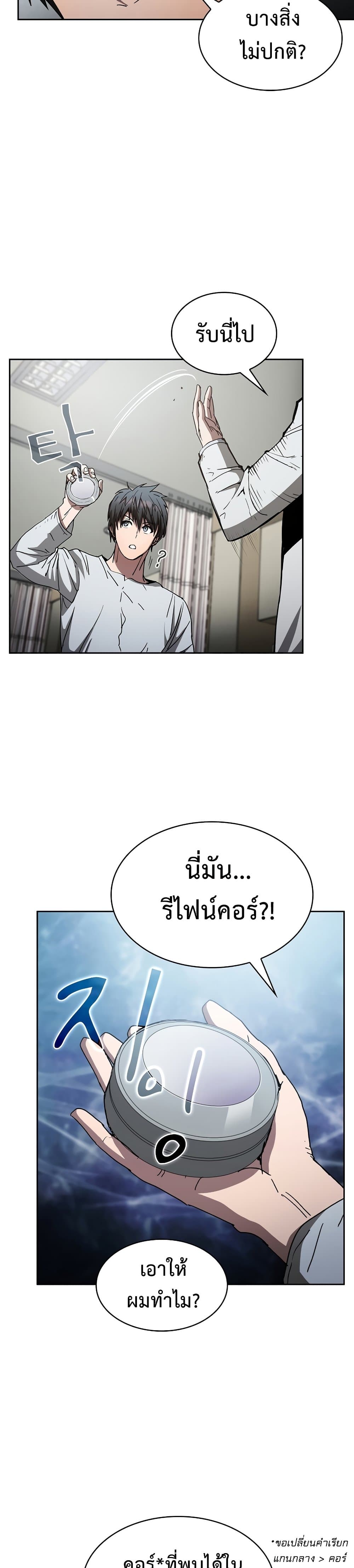 Is This Hunter for Real ตอนที่ 9 (22)