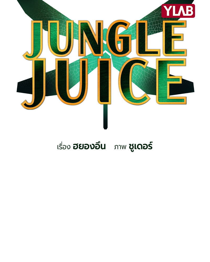 Jungle Juice 67 (2)