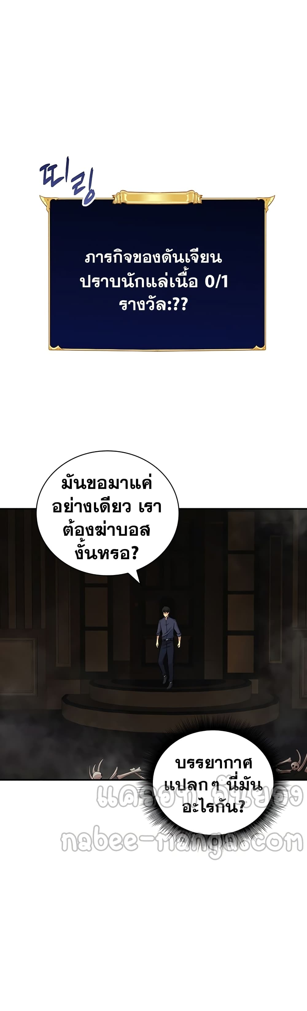 I Have an SSS Rank Trait, But I Want a Normal Life ตอนที่ 6 (17)